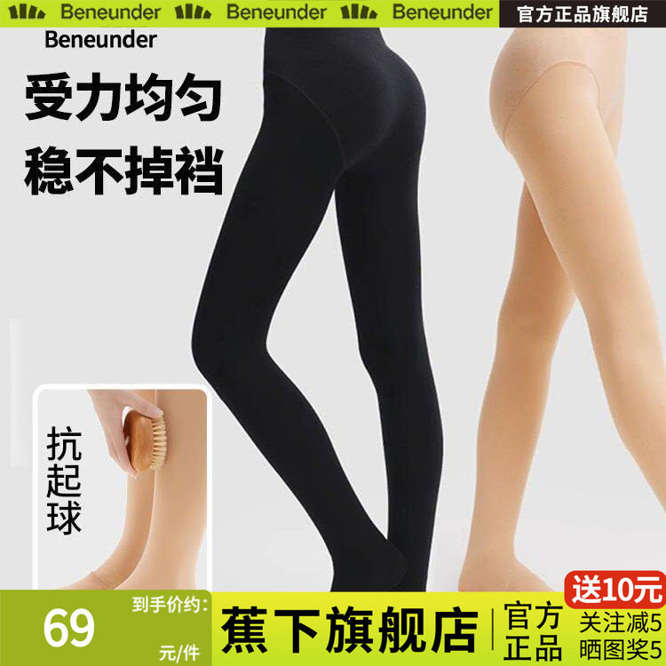 蕉下旗舰店连裤袜女秋冬加绒加厚不掉档黑色肉色压力瘦腿光腿打底