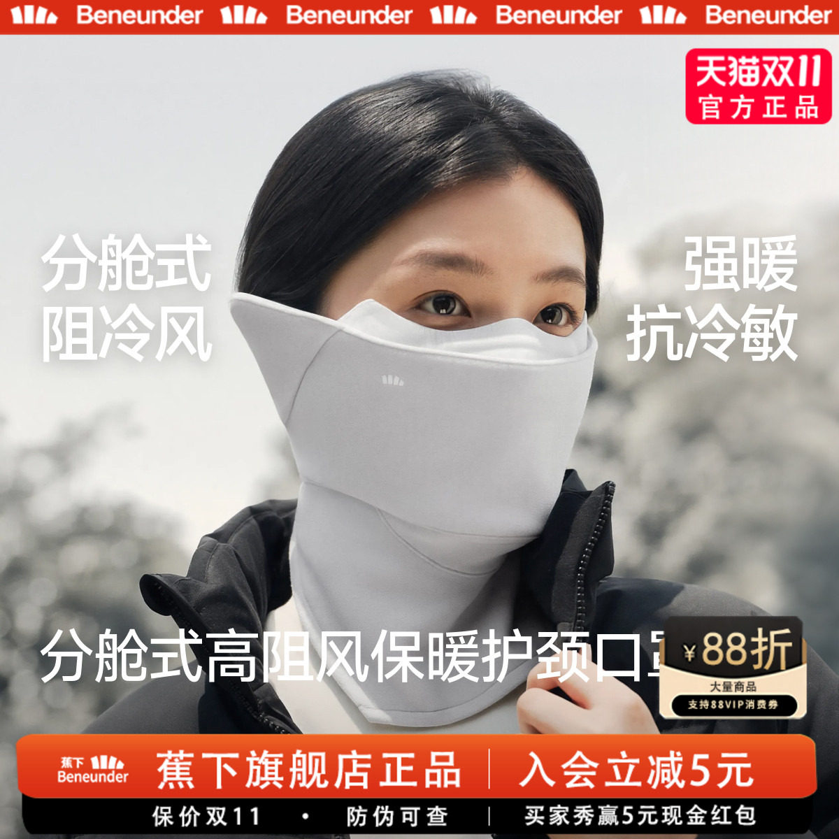 蕉下保暖护颈口罩抗冷敏护脖一体