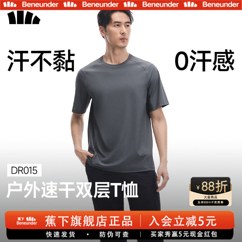 蕉下暴汗速干T恤男0汗渍短袖
