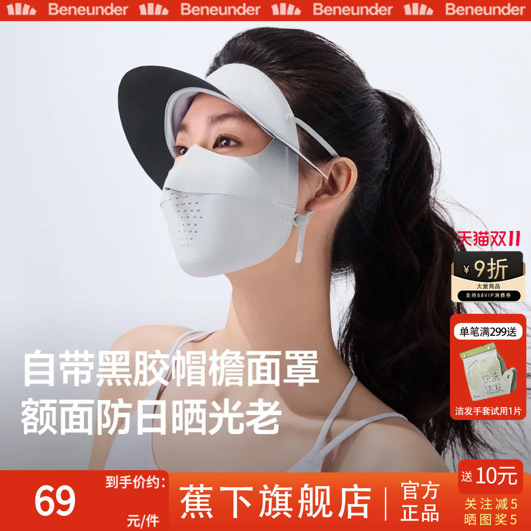 蕉下防晒面罩女夏季防紫外线