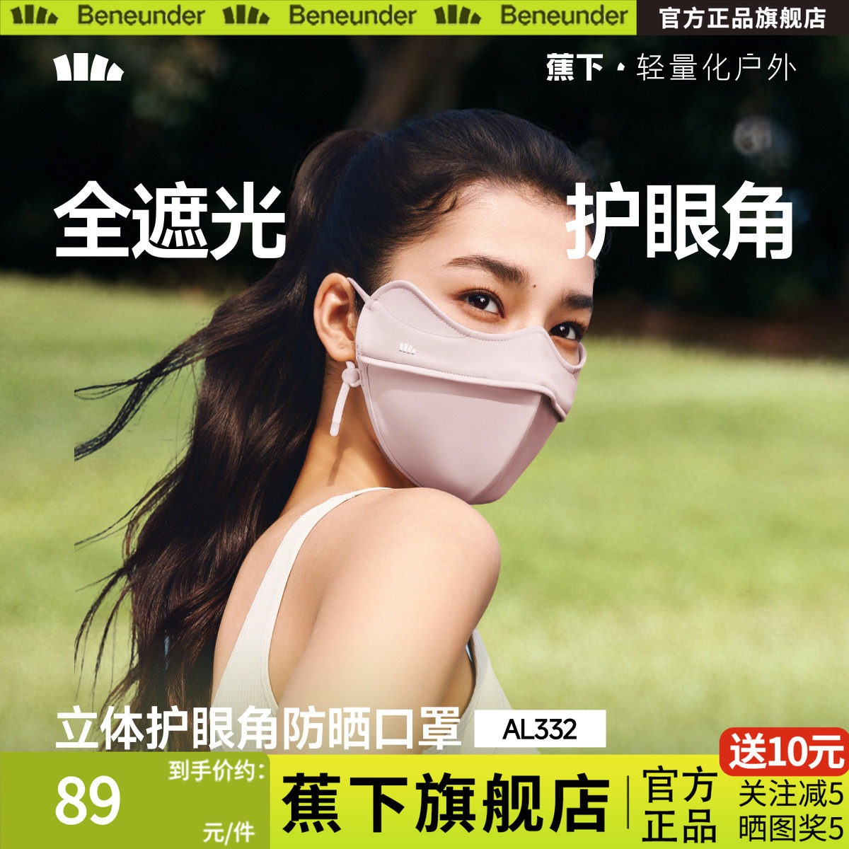 蕉下旗舰店立体防晒口罩女26新款护眼角3d防紫外线软骨支撑薄面罩