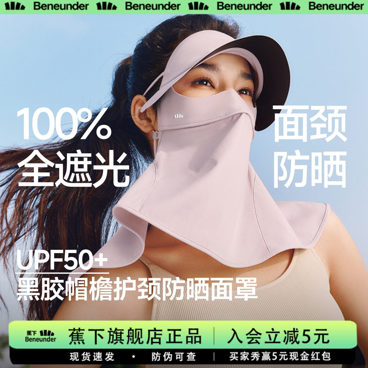 蕉下全脸护颈防晒面罩图片