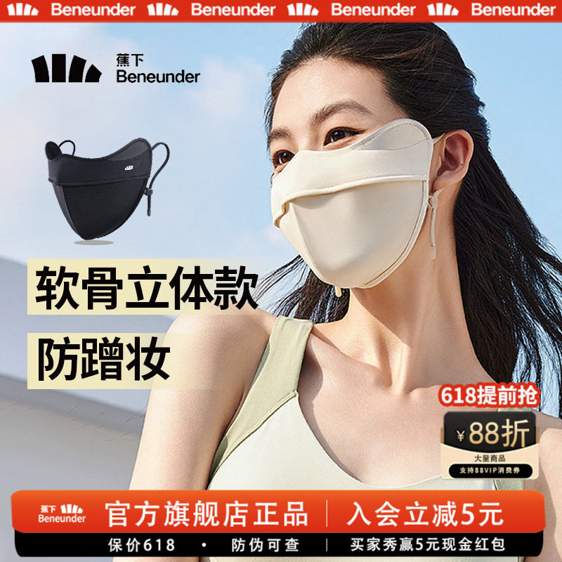 蕉下立体防晒口罩女新款护眼角3d面纱冰丝防紫外线软骨支撑薄面罩