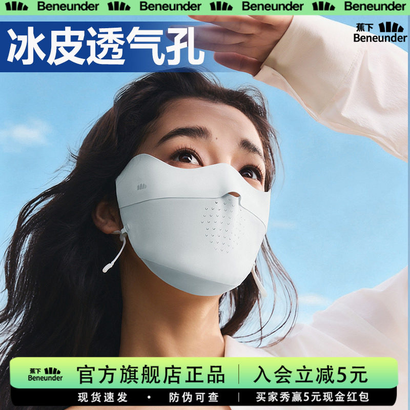 蕉下冰丝轻薄无痕防晒透气口罩图片