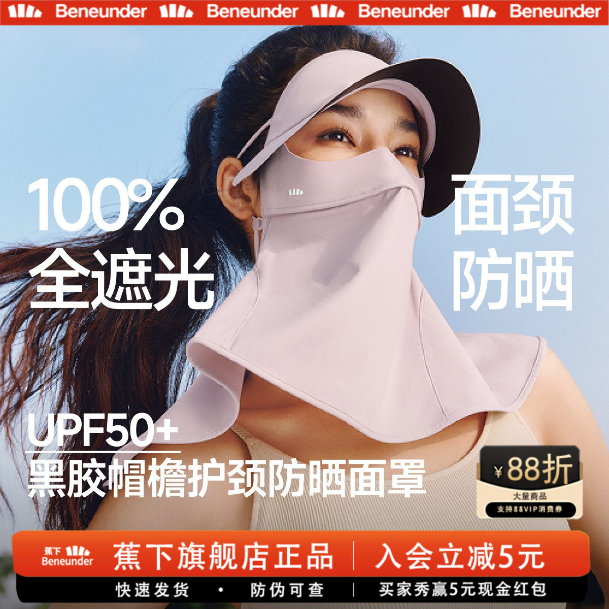 蕉下全脸护颈防晒面罩										