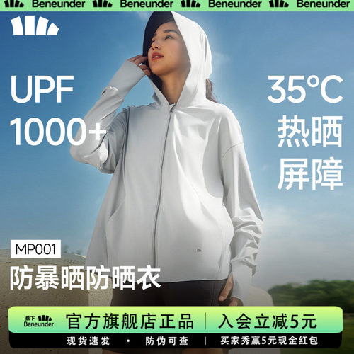 蕉下UPF1000+黑胶速干防晒衣
