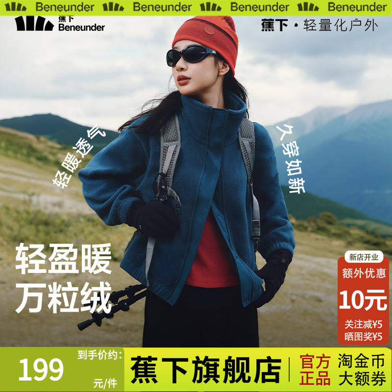 蕉下万粒绒外套女款早秋季摇粒绒抓绒衣内胆2025新款户外轻薄短款