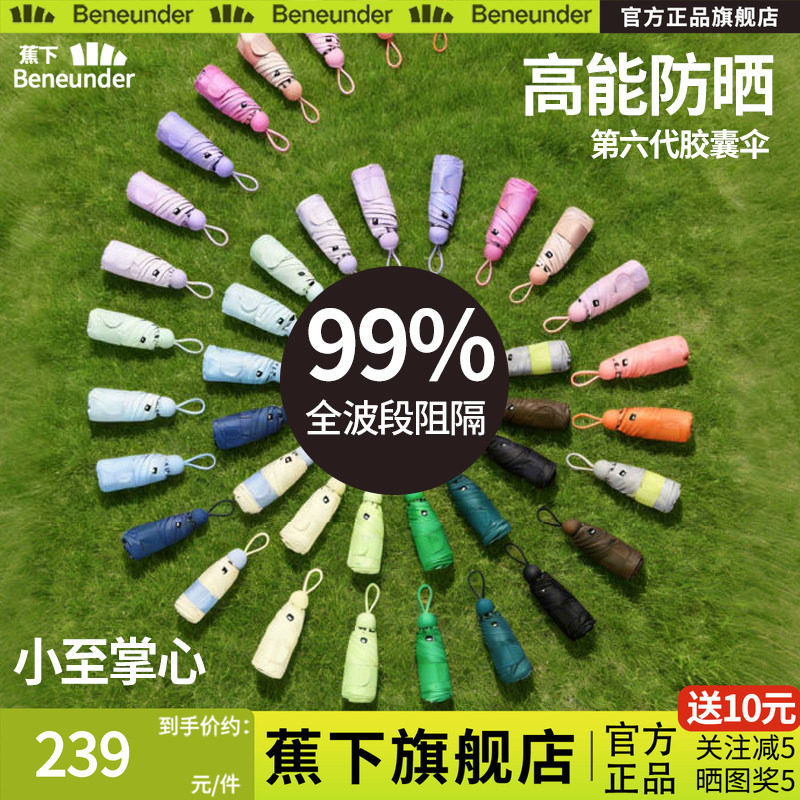 蕉下胶囊遮阳伞防紫外线防晒伞女夏伞晴雨两用黑胶小号便携太阳伞