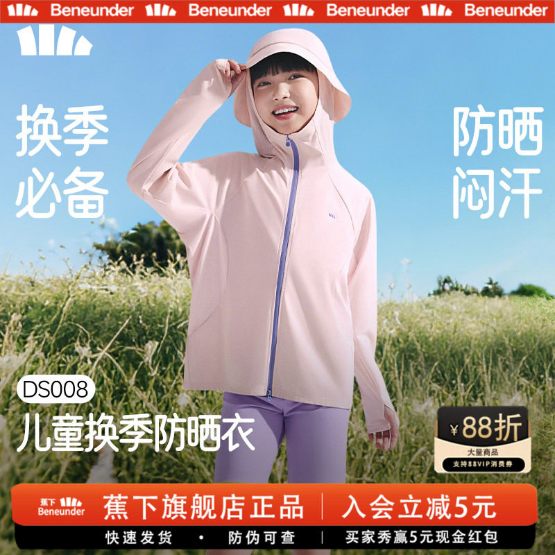 蕉下儿童透气防晒衣春夏户外轻薄