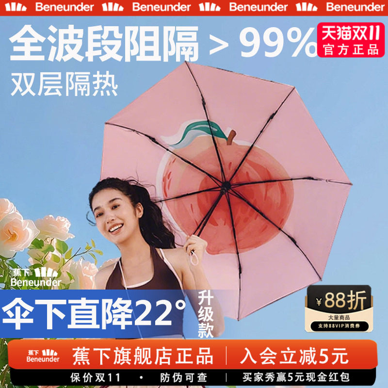 蕉下果趣防晒晴雨两用遮阳伞