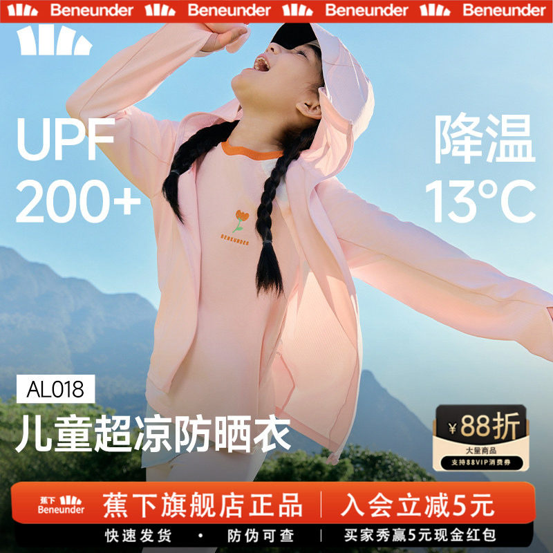 蕉下儿童冰丝斗篷防晒衣轻薄透气