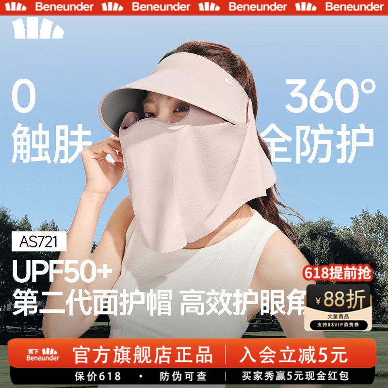 蕉下磁吸面护帽面罩防护帽防晒女