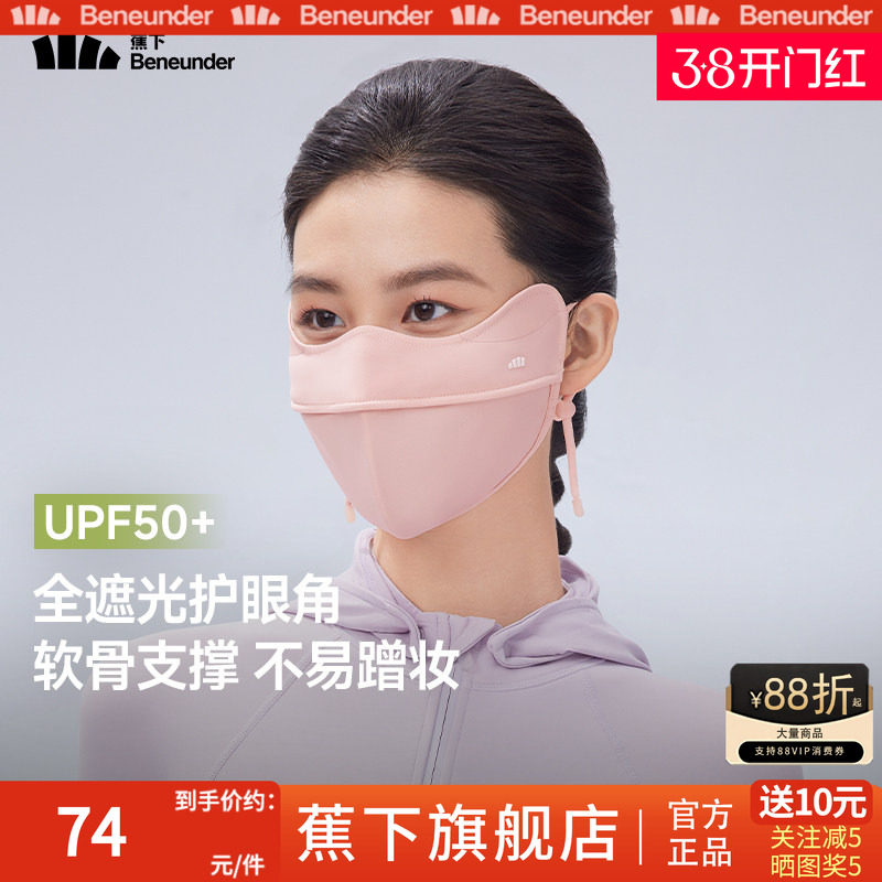 蕉下防晒口罩护眼角开车面纱面罩3d立体软支撑防紫外线官方旗舰店
