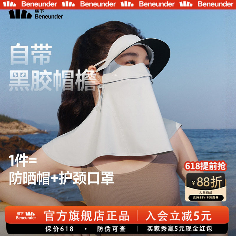 蕉下护颈脸基尼口罩女士全脸防紫外线全防护防晒面罩护颈帽子一体