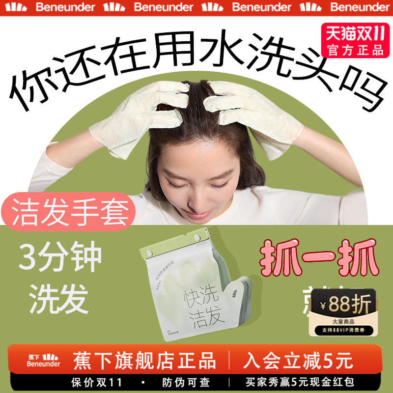 蕉下快洗洁发手套干洗头发免洗