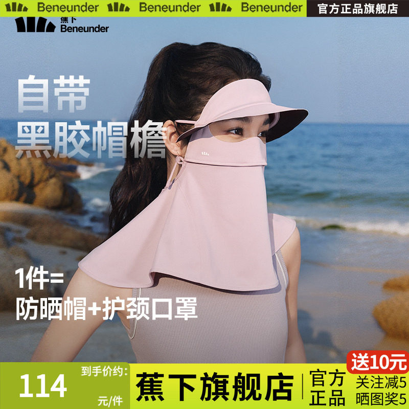 蕉下防晒面罩帽子护颈一体全脸冰丝脸基尼焦下防晒口罩防紫外线女