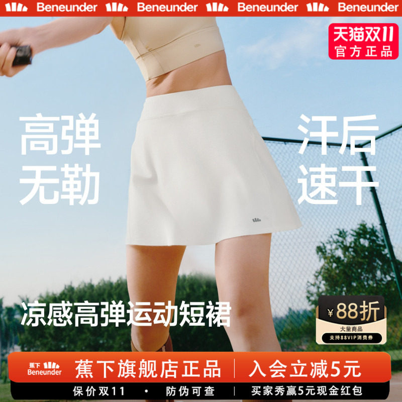蕉下春夏高弹透气网球羽毛球裙