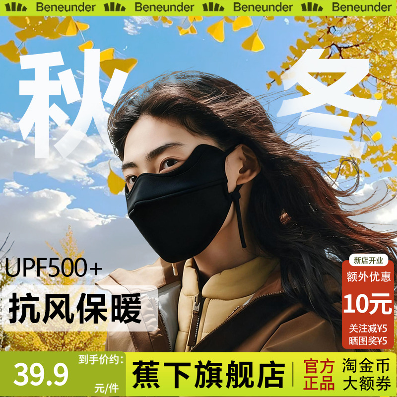 蕉下秋冬防晒口罩保暖男女同款