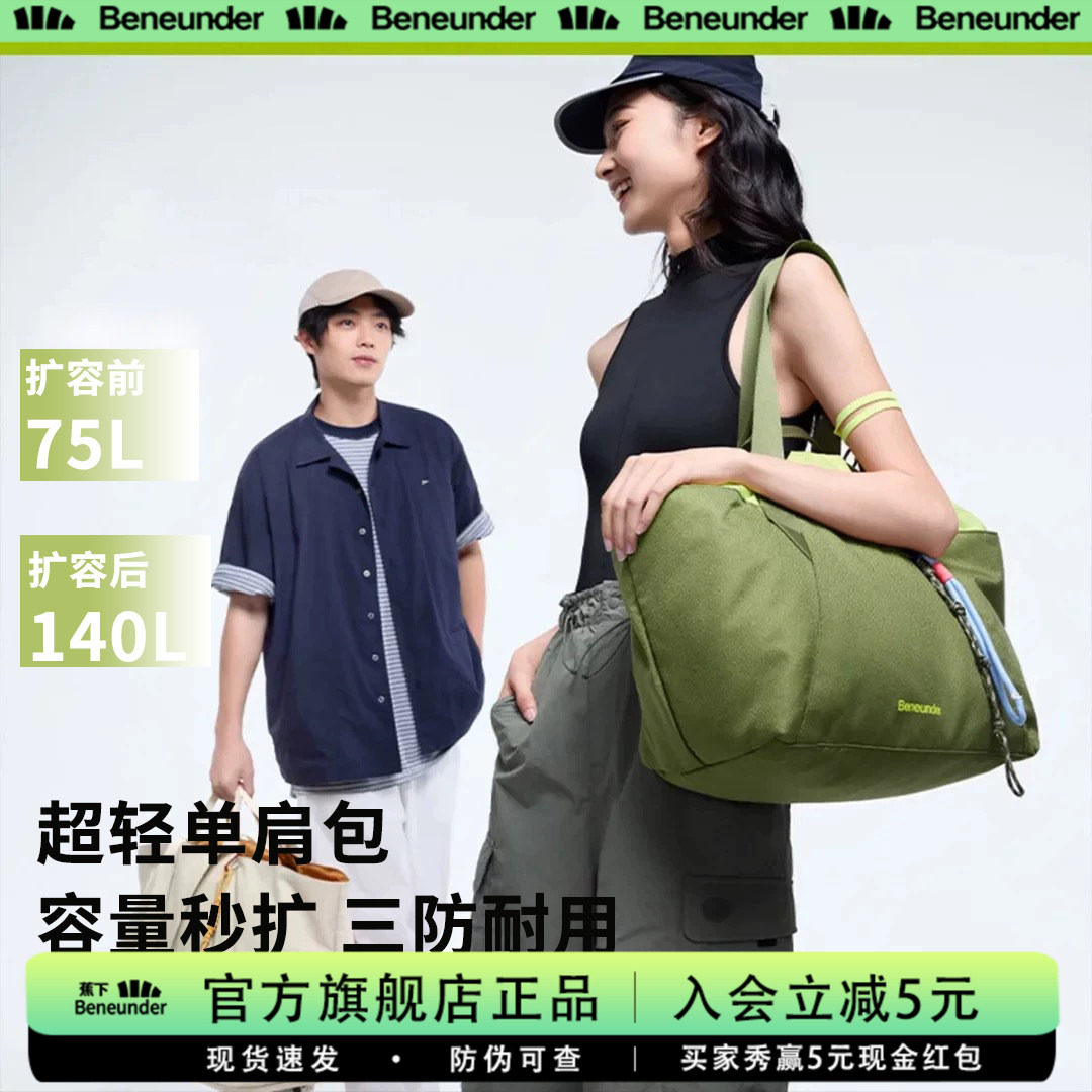 蕉下旗舰店待产包大容量托特包女通勤行李包单肩包运动健身旅行包