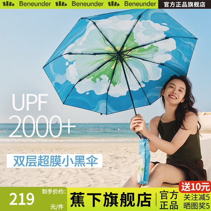 蕉下大花双层防晒伞三折晴雨两用遮阳伞太阳伞女折叠黑胶防紫外线