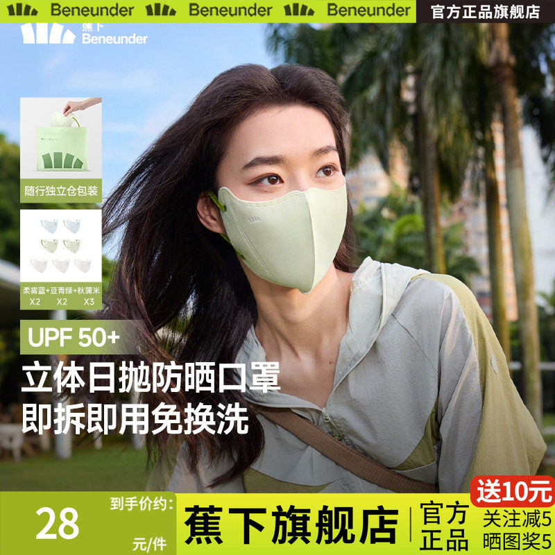 Beneunder旗舰店一次性防晒口罩单独包装新防紫外线男女日抛