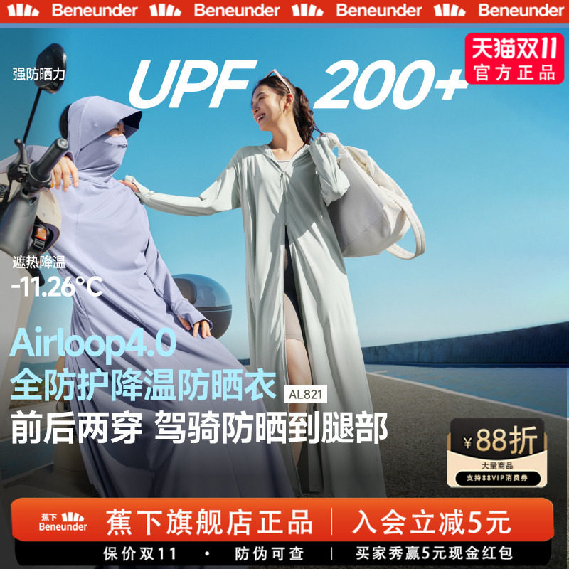 蕉下前后两穿长款凉感防晒衣女