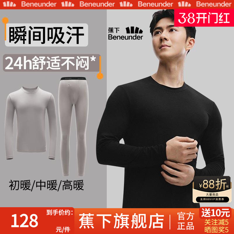 蕉下肌底保暖内衣男款套装贴身内搭加厚亲肤透气抗湿冷秋衣秋裤