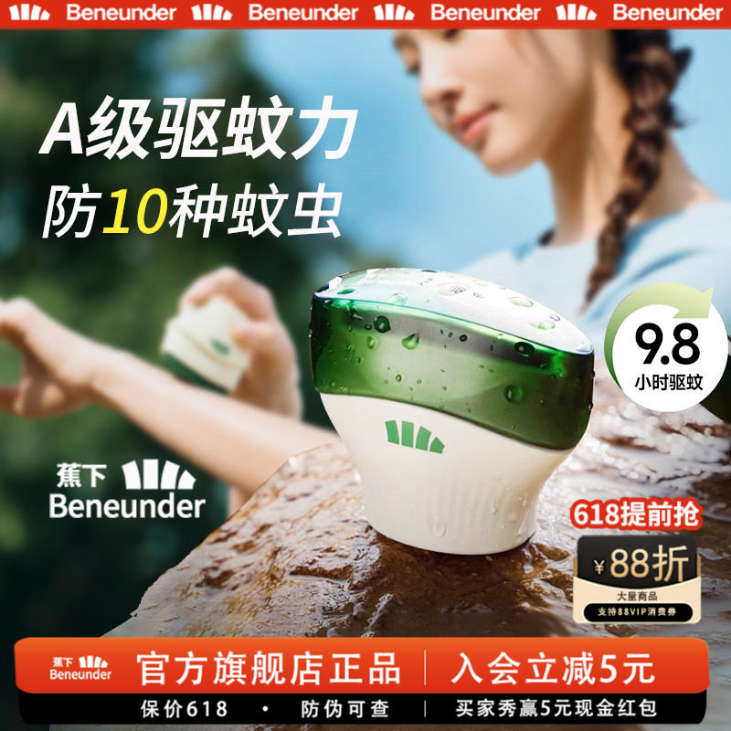 蕉下户外驱蚊霜避蚊胺露营便携旅行野外防蚊非驱蚊膏似驱蚊乳液