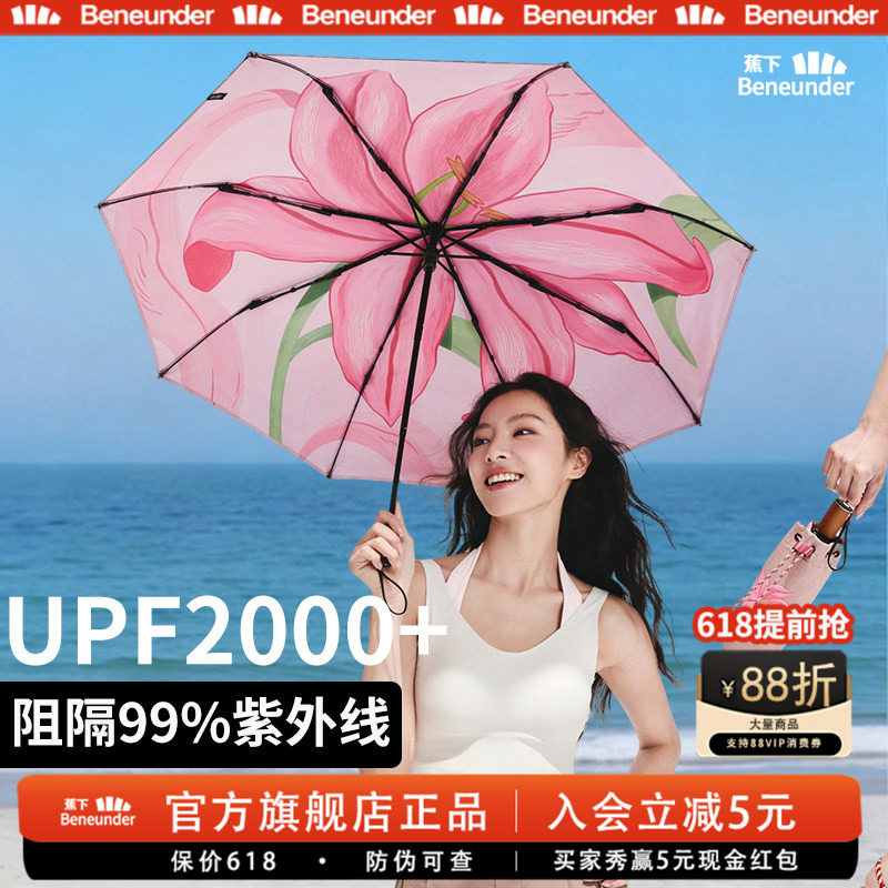 蕉下旗舰大花双层防晒伞晴雨两用遮阳伞女黑胶大号防紫外线太阳伞