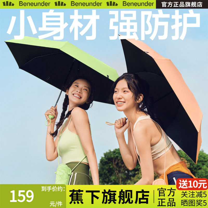 蕉下胶囊遮阳伞防紫外线防晒伞女夏伞晴雨两用黑胶小号便携太阳伞