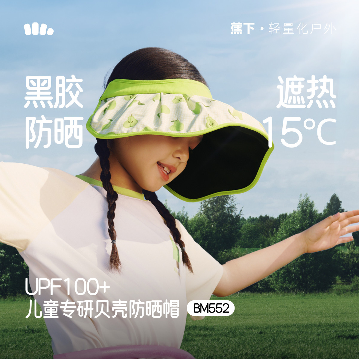 蕉下儿童贝壳帽黑胶遮阳帽大帽檐男女童户外帽子空顶运动防晒帽