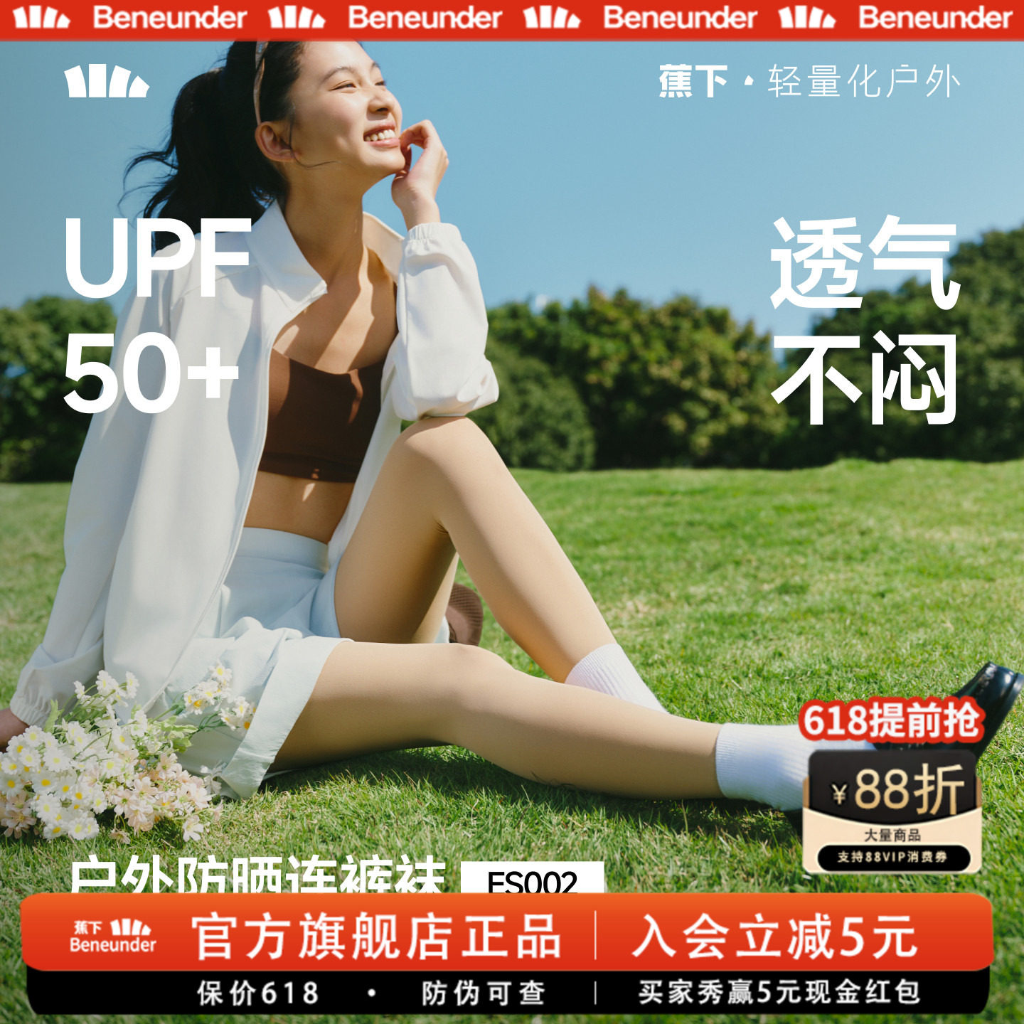蕉下女士连裤袜UPF50+户外防晒女透气不闷夏季高透美腿袜子打底袜