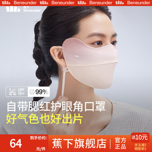 蕉下防晒口罩女护眼角防紫外线透气凉感面罩焦下官方旗舰店夏季