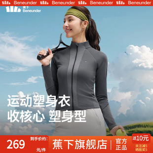 蕉下女士运动塑身衣修身显瘦速干上衣户外健身骑行服秋冬瑜伽外套