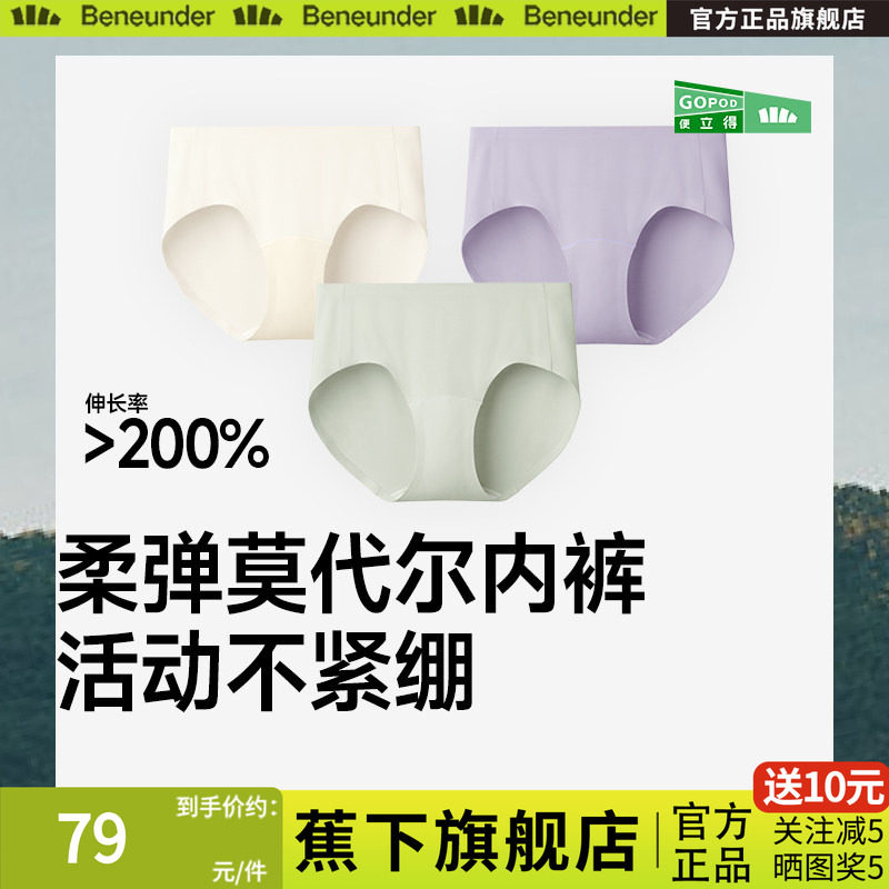 蕉下女士肤感莫代尔内裤高弹无痕抗菌纯棉档三角裤透气不夹臀短裤