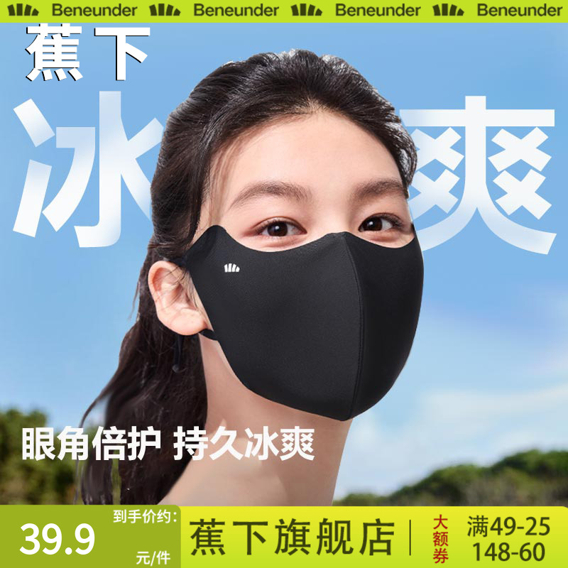蕉下防晒口罩面纱冰丝防紫外线