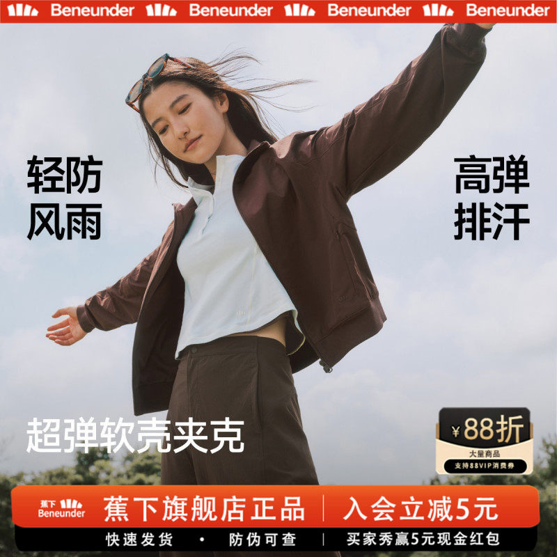 蕉下运动外套女士早秋新款户外