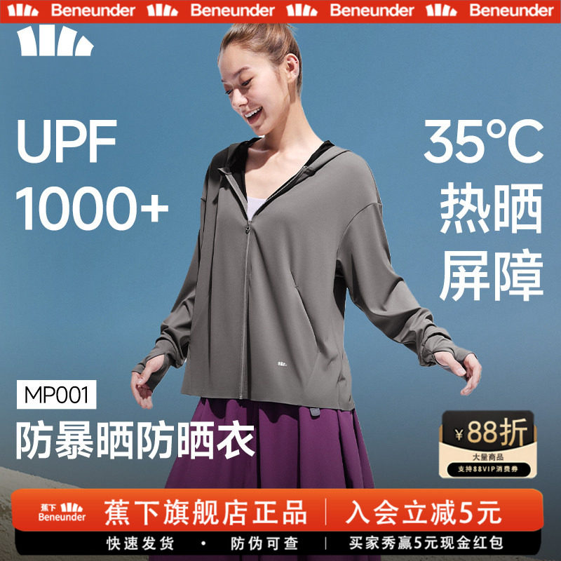 蕉下UPF1000+黑胶速干防晒衣