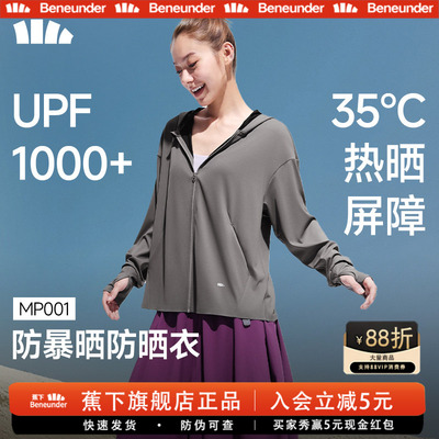 蕉下UPF1000+黑胶速干防晒衣