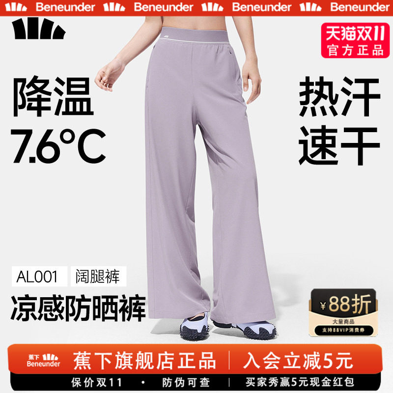 蕉下夏季凉感速干弹力显瘦直筒裤