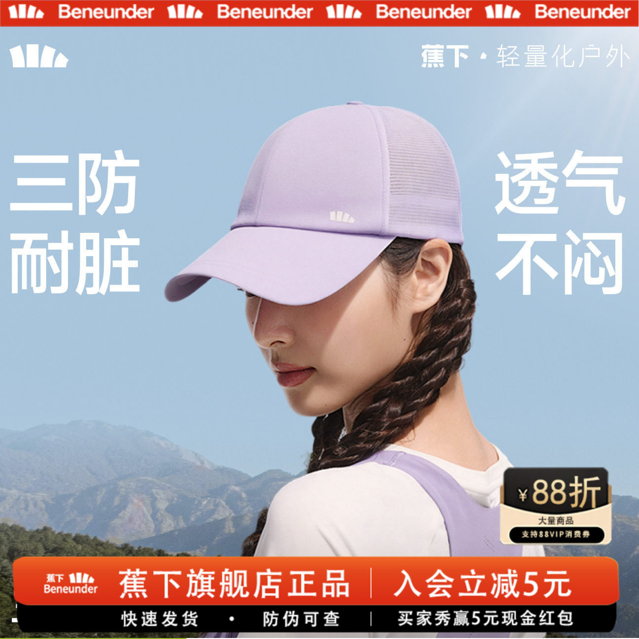 蕉下三防透气鸭舌防晒帽防水