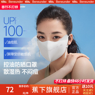 蕉下油痘肌防晒口罩散热防紫外线遮阳女面罩敏感肌遮光亲肤脸罩