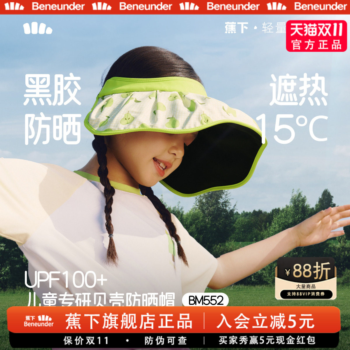 蕉下儿童空顶黑胶大檐防晒帽