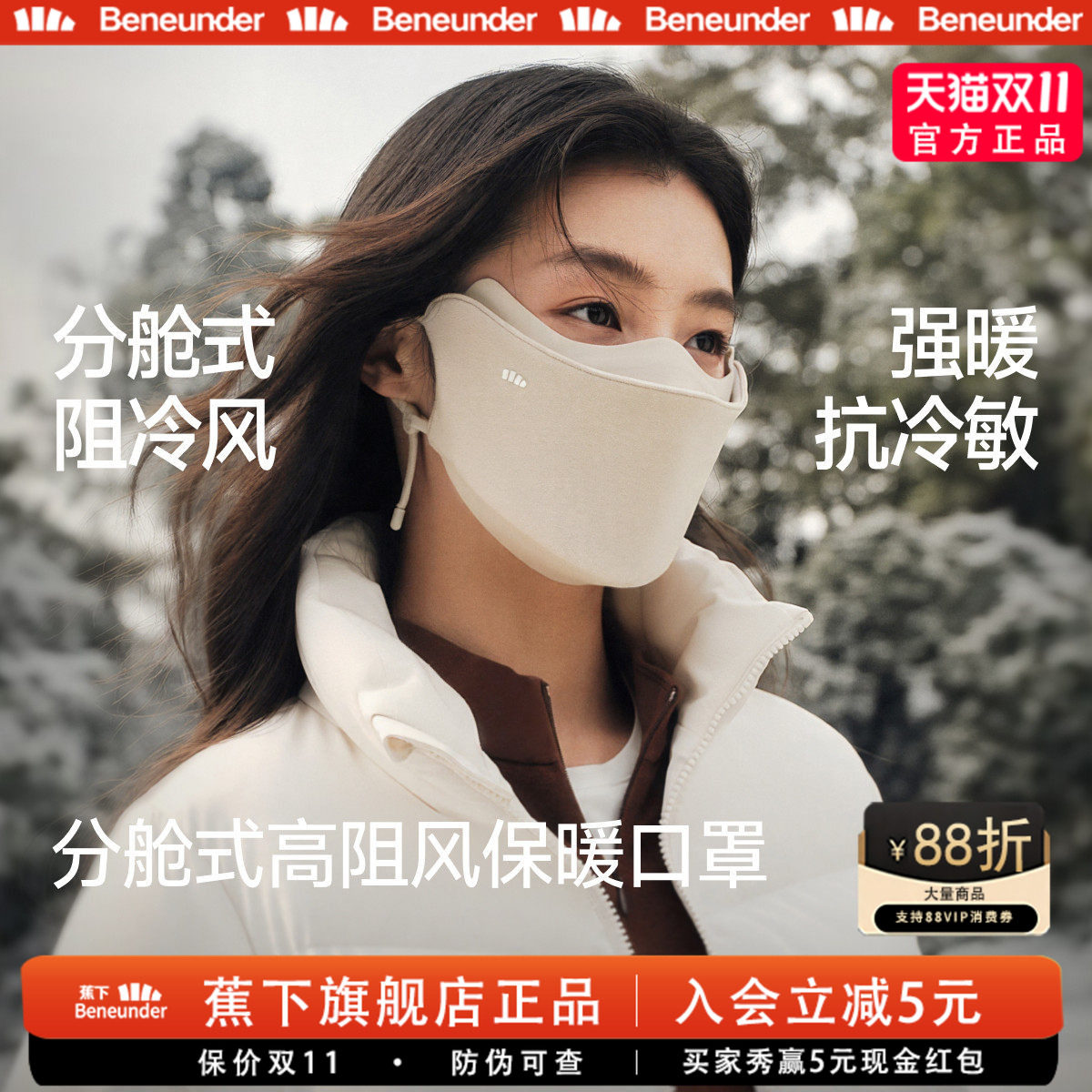 蕉下秋冬保暖防晒口罩抗冷敏