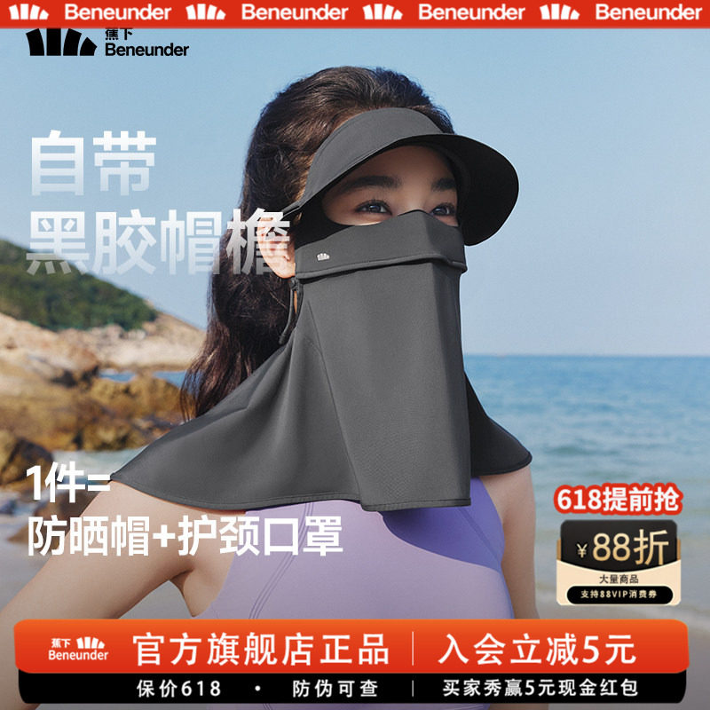 蕉下护颈脸基尼女士全脸防紫外线口罩护颈帽子一体全防护防晒面罩