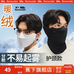 蕉下旗舰店男士护颈口罩冬保暖加绒护脖一体加厚骑行防寒防风面罩
