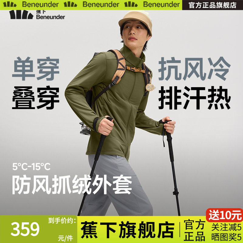 蕉下抓绒衣外套男防风透气夹克秋季保暖抗湿冷户外运动软壳衣内胆