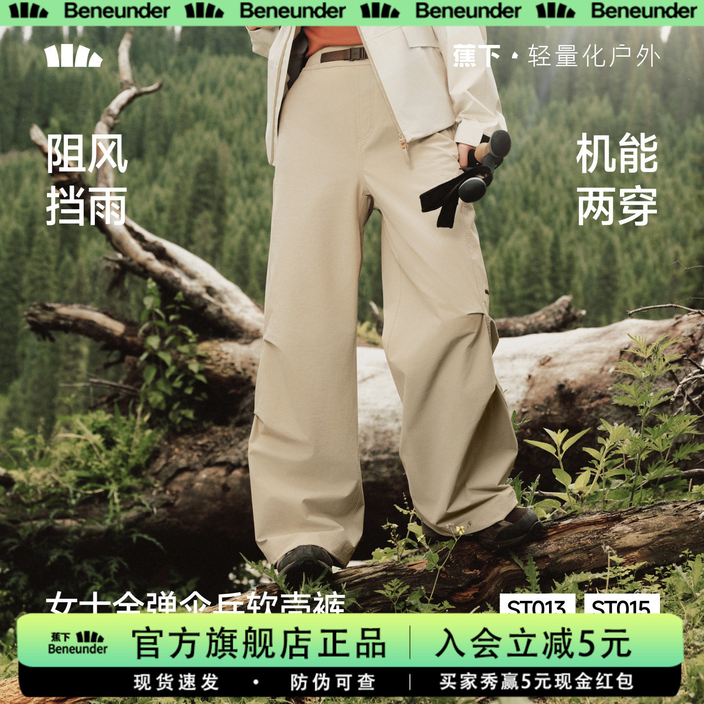 蕉下女软壳裤春季透气防晒耐磨图片
