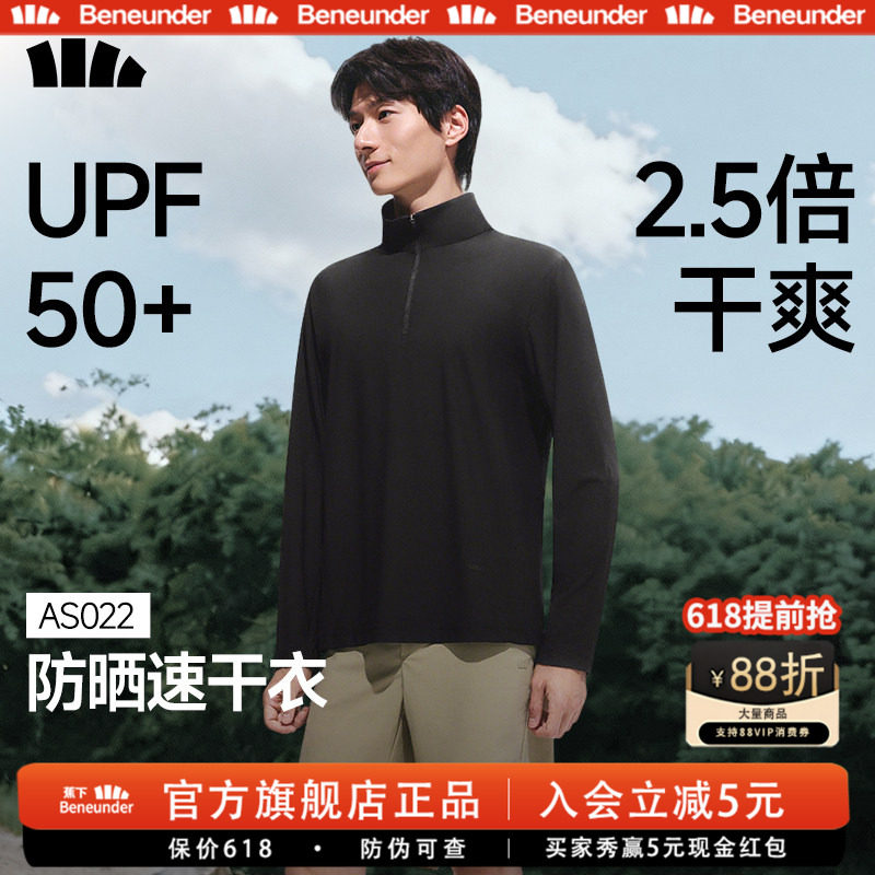 蕉下男士半高领速干抗菌长袖T恤