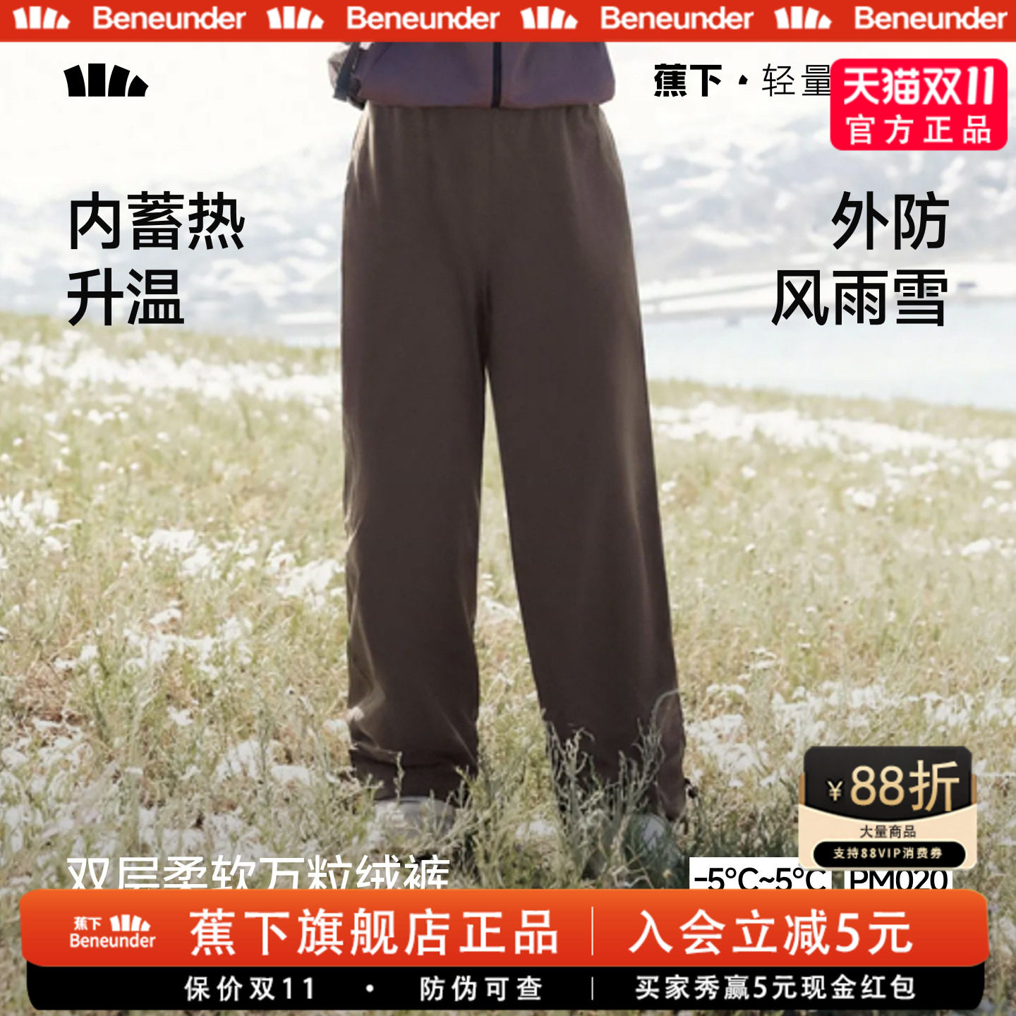 蕉下万粒绒防风防水加厚羽绒裤